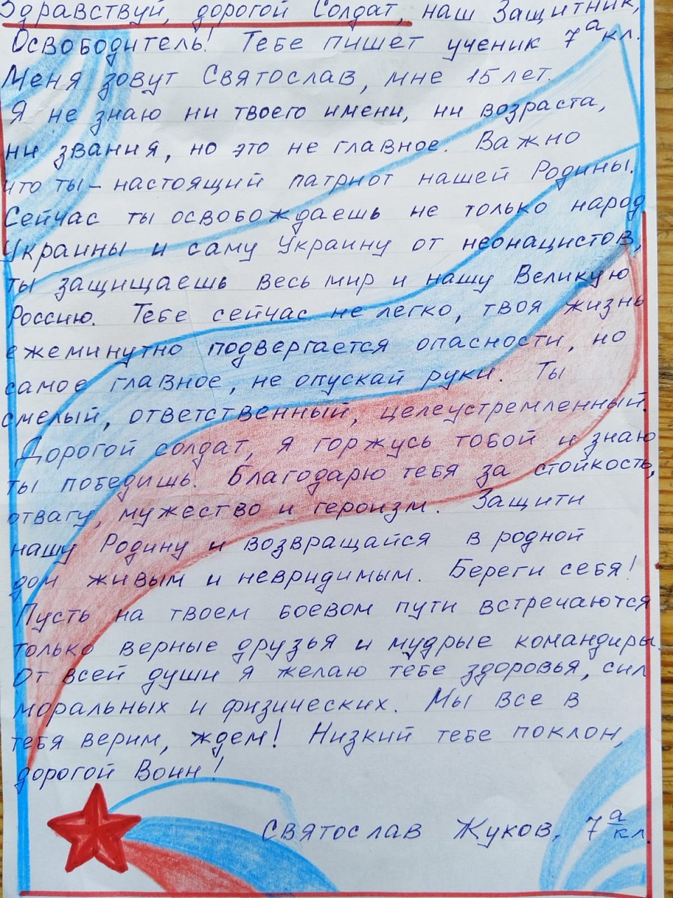 Письмо солдату!