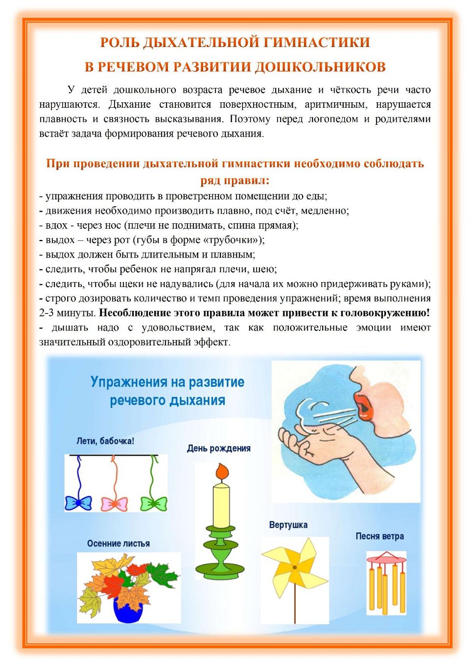 Презентация дыхательная гимнастика для дошкольников от логопеда